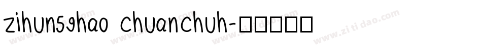 zihun59hao chuanchuh字体转换